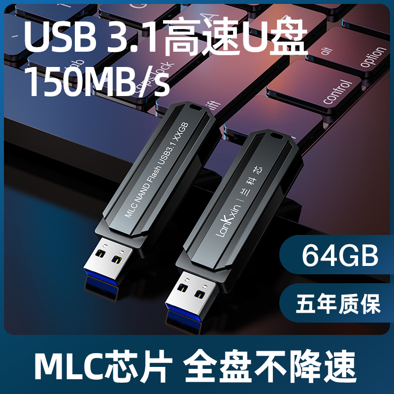 兰科芯U盘64G高速USB3.1正版大容量MLC芯片礼品刻字定制logo图案正电脑车载两用版手机优盘金属固态盘批发3.0