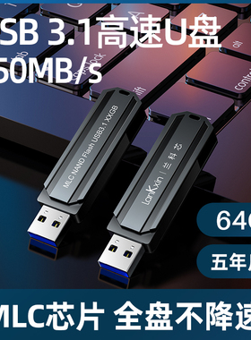 兰科芯U盘64G高速USB3.1正版大容量MLC芯片礼品刻字定制logo图案正电脑车载两用版手机优盘金属固态盘批发3.0
