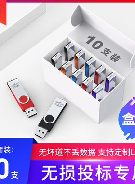 【10个盒装】兰科芯 2G无损招投标专用小容量u盘128mb 256mb 512mb 1gb 4G 8GB正版批量定制LOGO展会会议正品