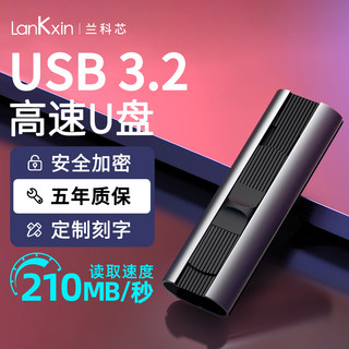 兰科芯U盘128g高速3.2大容量电脑定制刻字优盘加密官方旗舰店正品