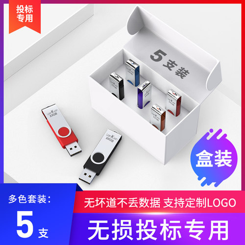 兰科芯5个盒装正版定制正品U盘
