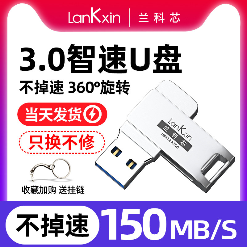 兰科芯 3.0高速U盘32g刻字定制USB正品MLC芯片电脑车载两用版移动优盘金属订制图案logo会议投标64男女学生在类目 闪存卡/U盘/存储/移动硬盘, U盘中 - 来自Buy2taobao.com提供专业的淘宝代购服务