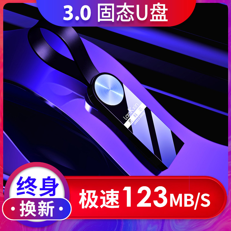 兰科芯3.0固态高速U盘32g刻字定制logo正品USB电脑汽车车载两用版移动优盘加密金属防水订会议学生64 128,闪存卡/U盘/存储/移动硬盘,普通U盘/固态U盘/音乐U盘,淘宝优惠券,粉丝福利购,淘宝优惠卷