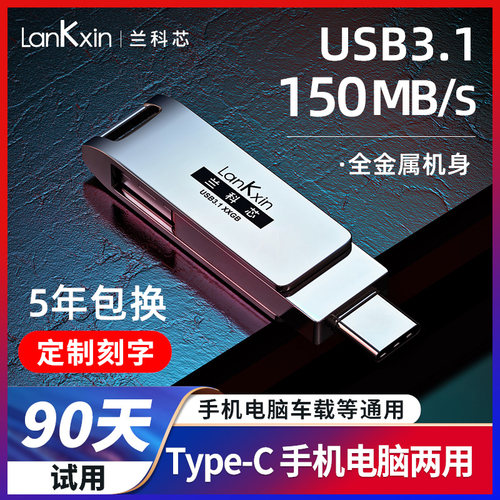 兰科芯32g双头手机u盘mlc双口OTG