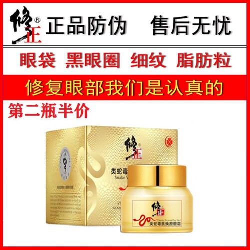 修正虫草眼霜焕颜眼霜保湿紧致