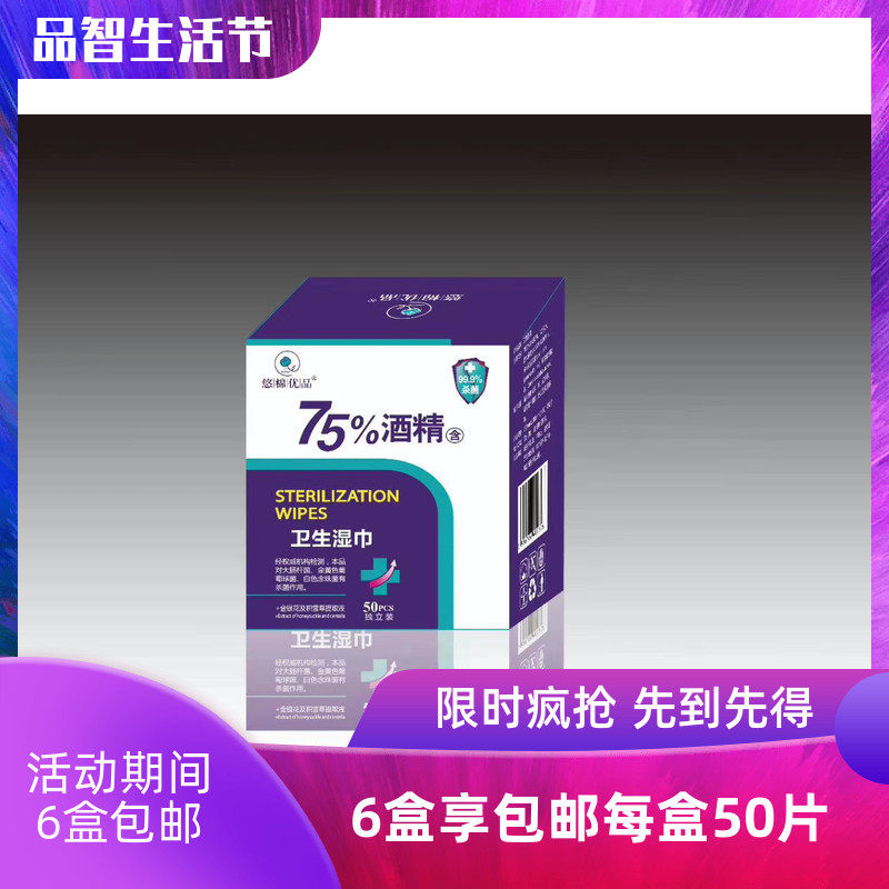 悠棉优品含75%度酒精湿巾独立包装杀毒消菌抑菌独立便携每盒50片,洗护清洁剂/卫生巾/纸/香薰,常规湿巾,淘宝优惠券,粉丝福利购,淘宝优惠卷