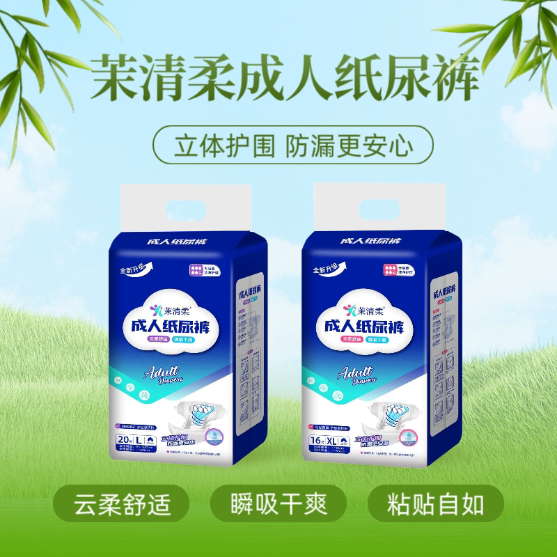 茉清柔成人纸尿裤老人孕产妇一次性透气尿裤粘贴型尿不湿男女通用