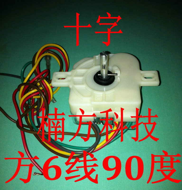 2021定时器 通j用6线洗涤定时器 方6线定时器洗衣机配件方6线十字
