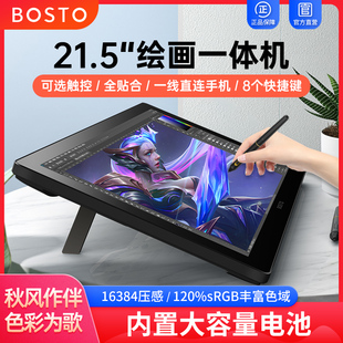 BOSTO X7数位屏一体机绘画屏AG全贴合手绘屏电脑液晶数位板手写板