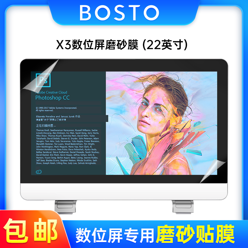 BOSTO数位屏磨砂贴膜数位板绘图屏绘画一体机专用贴膜保护膜