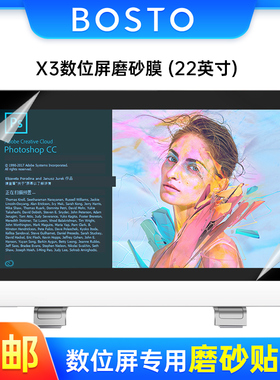 BOSTO数位屏磨砂贴膜数位板绘图屏绘画一体机专用贴膜保护膜