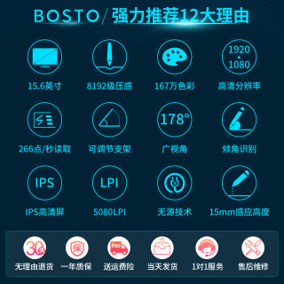 BOSTO16HD数位屏手绘板手写板绘画板手写屏液晶数W位板电脑手绘板