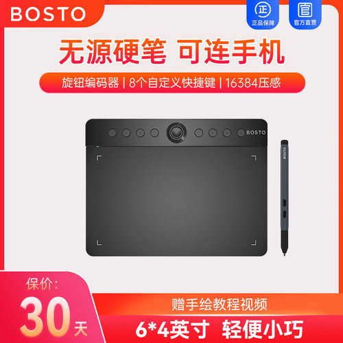 BOSTO T640KD数位板手写板可连手机旋钮按键