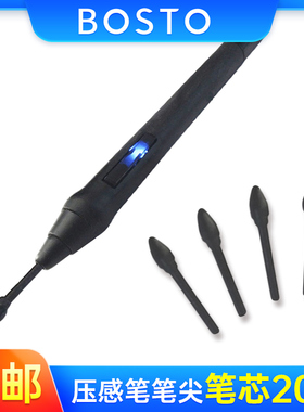 BOSTO数位屏数位板绘图屏专用压感笔原装笔尖 笔头 笔芯20支包邮
