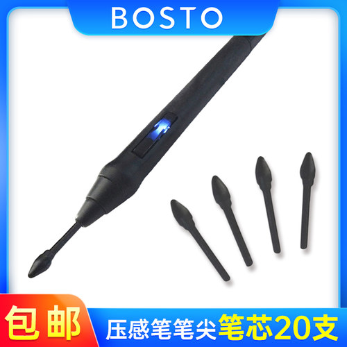 bosto数位屏笔尖20支包邮