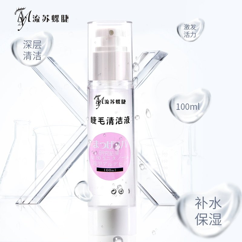 yzm流蘇蝶睫美睫嫁接睫毛清潔液接前清潔劑除油脂提高牢固度種睫在類目 彩妝/香水/美妝工具, 其他美容工具, 假睫毛工具, 假睫毛輔助工具中 - 來自Buy2taobao.com提供專業的淘寶代購服務
