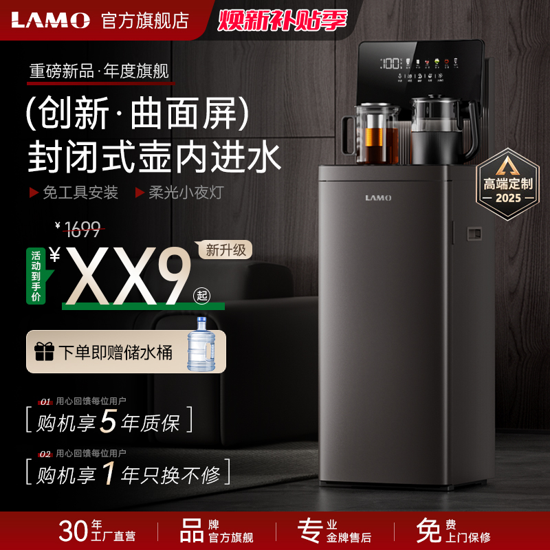浪木智能茶吧机家用办公室自动上水饮水机下置水桶新品曲面大屏