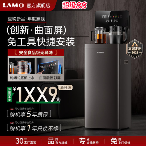 创新曲面屏高颜值旗舰新品茶吧机