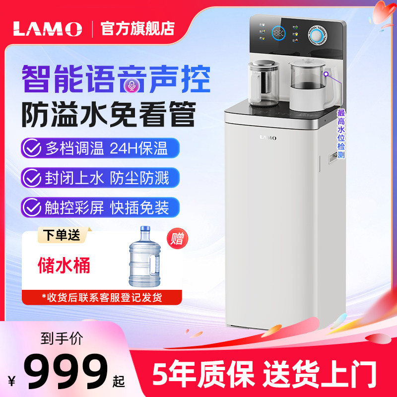 浪木茶吧机家用语音高端智能下置水桶2025新款饮水机