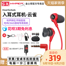 HYPERX金士顿云雀入耳式手机吃鸡csgo电竞游戏耳机听声辨位高音质