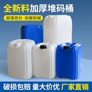 塑料桶实验室加厚25公斤带盖化工桶20L方形堆码 桶30L废液桶密封桶