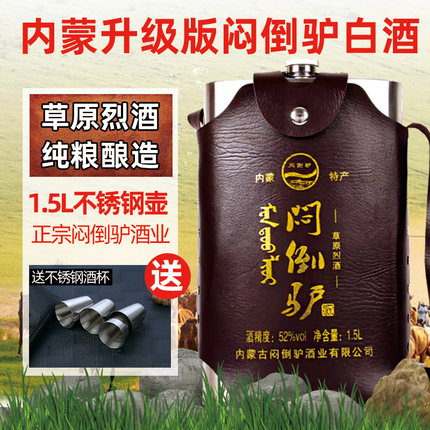 闷倒驴白酒62度内蒙高度酒闷倒驴不锈钢壶粮食酒52度草原烈酒正宗