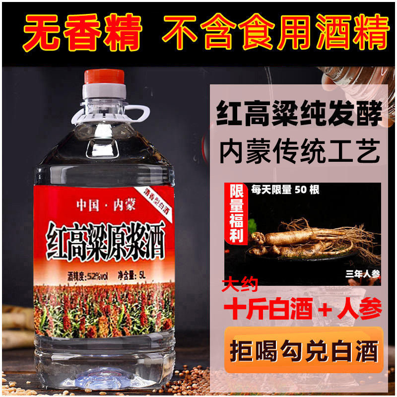 内蒙高度白酒红高粱52度纯粮食酒62原浆老酒清香桶装约10斤泡人参