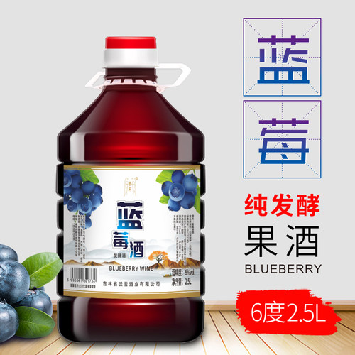 7度发酵型山楂蓝莓桶装果酒
