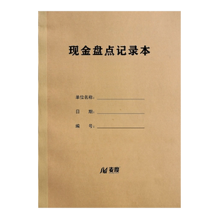 现金盘点记录本实体店铺每月现金账本记账本鞋服装销售日报表盘点表交接班库存明细表商品进货销货
