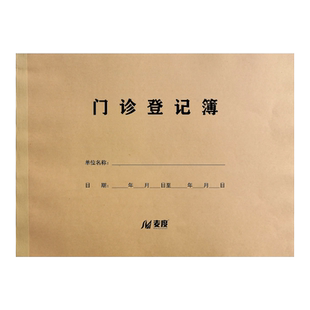 门诊登记薄记录本登记本表册记录疾病疾控医院诊所口腔观察工作日志疫情防控定制定做订制印刷