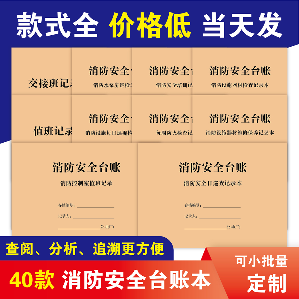 麦度牛皮纸消防记录本可少量定制