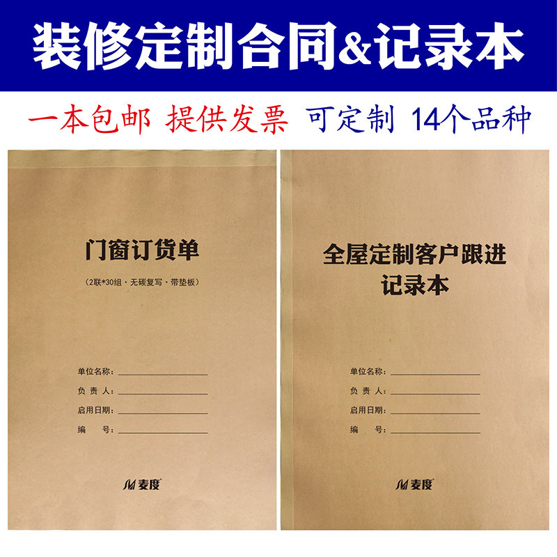 定制订货单家具合约布艺记录本图片