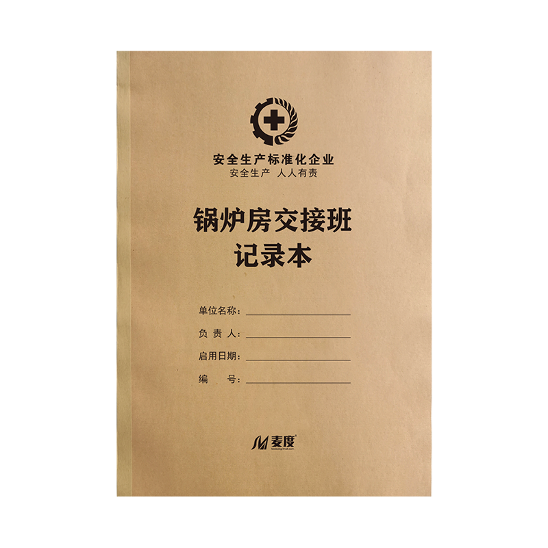 锅炉房交接班记录本及运行定做