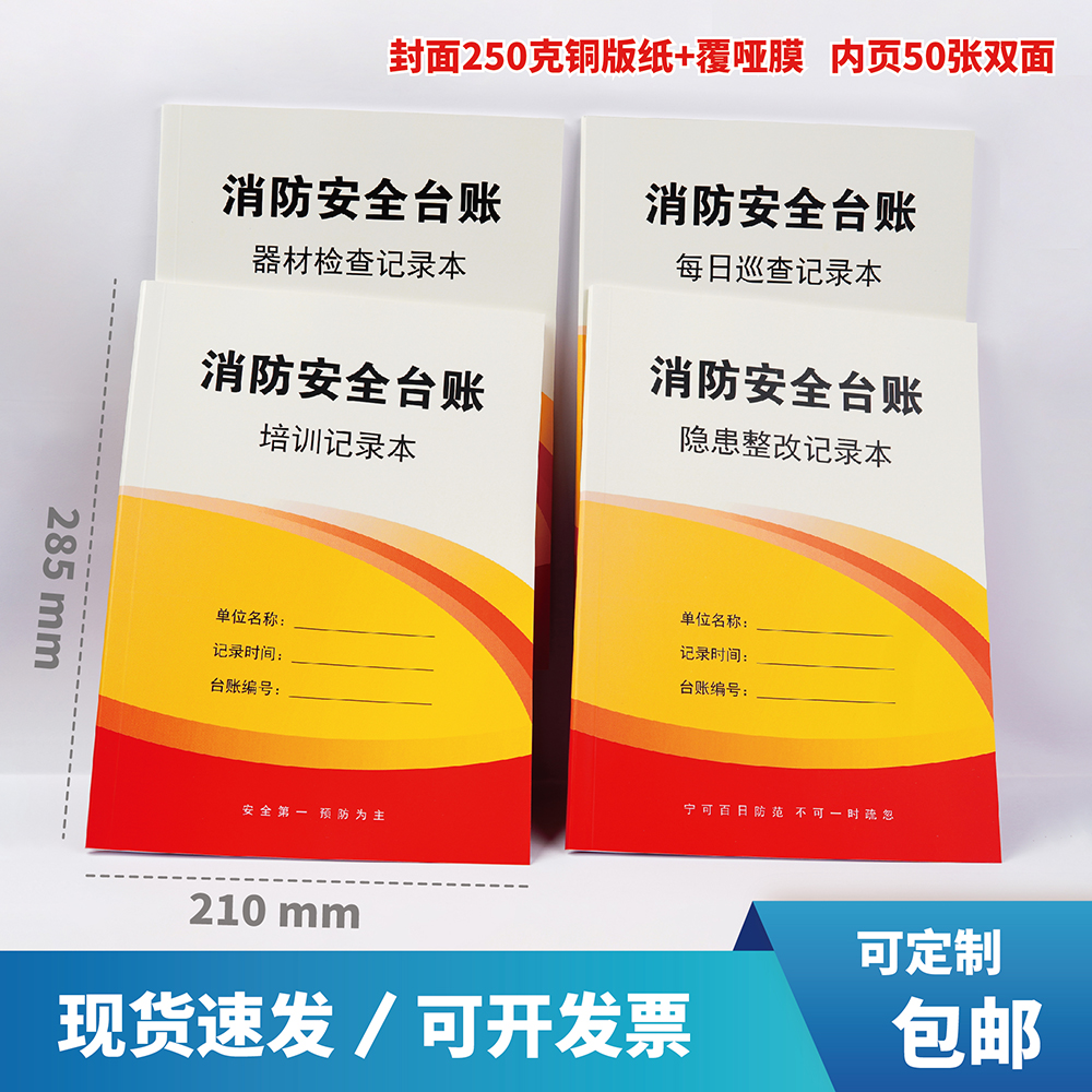 麦度铜版纸消防安全印刷清晰定制