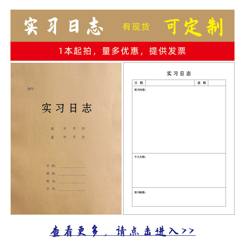 实习周记素材模板 实习周记图片下载 小麦优选