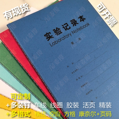 康奈尔横线实验记录本车线本-研究生科研实验室活页本线圈本大学生生物化学报告本原始设备使用记录定制定做