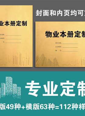 物业小区保安值班交接班安全检查巡逻装修业主投诉电话接听门卫访客来访车辆记录本登记本登记表定制定做印刷
