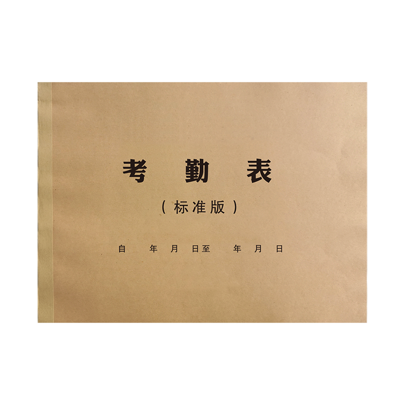 登记本定做工资表