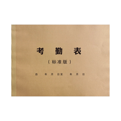 登记本定做工资表