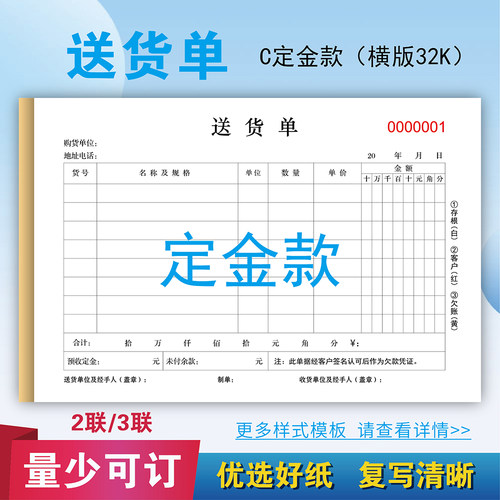 麦度送货单定金款复写清晰可定制