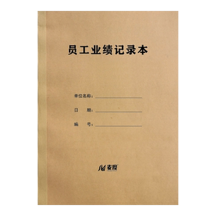 员工业绩记录本提成表业务员销售明细记录表美容院手工业绩登记表行业通用销售计算登记本业绩核算表定做定制