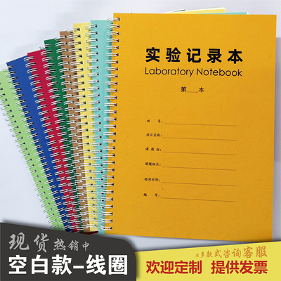 麦度皮纹纸实验记录本A4B5