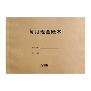 每月现金账本销售日报表盘点记录本应收未收货款清单收支簿利润表日常开支明细本收支营业分析表出纳成本利润