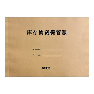 库存物资保管账出入库记录本进货销货通用简商品登记本出入库本笔记本销售服装店铺出货物资盘点入库出库单据