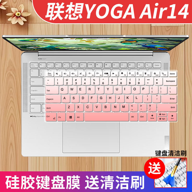 联想YOGAAir14s键盘膜凹凸键位