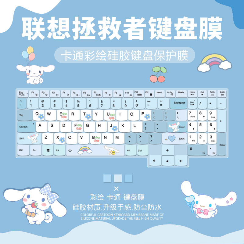 联想硅胶键盘膜卡通可爱防尘防水