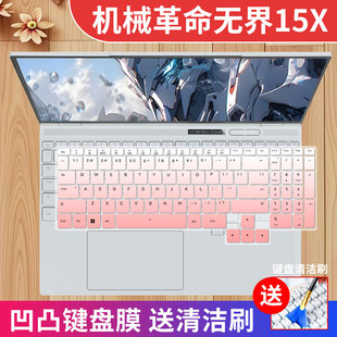 适用于2025机械革命无界15X笔记本电脑R7 8745HS键盘膜硅胶全覆盖