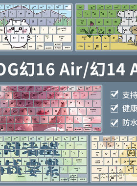 适用华硕ROG幻14 Air定制键盘膜ROG幻16 Air笔记本GU605防尘GA403