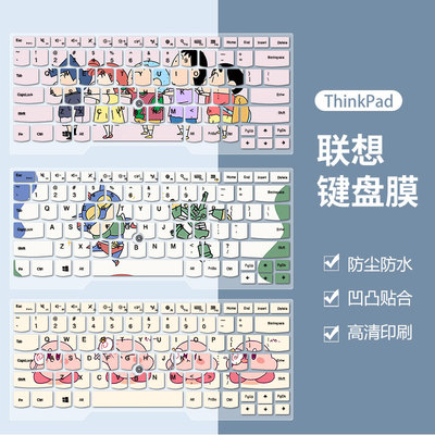 联想硅胶键盘膜防尘防水凹凸键位