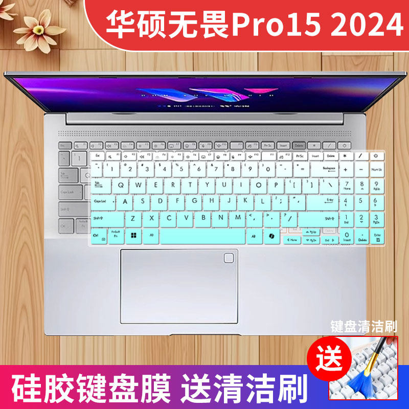 华硕无畏Pro152024键盘保护膜